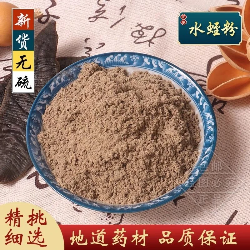 水蛭粉中药材纯水蛭粉纯粉蚂蟥粉干货纯正水蛭粉破血通经精粉