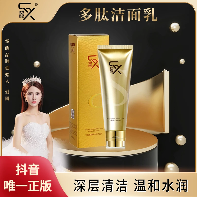 塑醒多肽氨基酸净润洁面乳