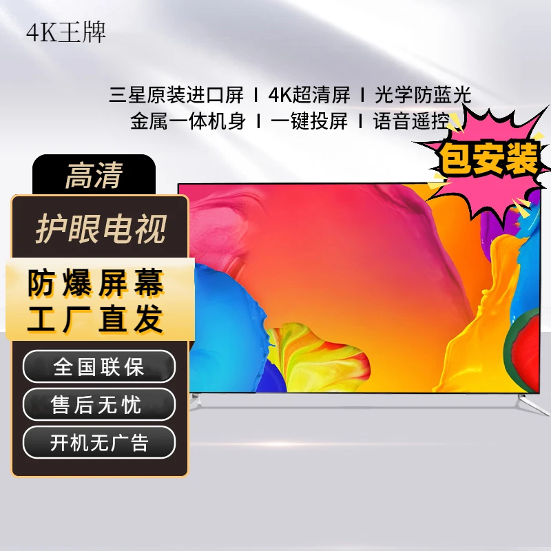 【新款工厂百万补贴】75平板可连WiFi投屏电视超清防爆