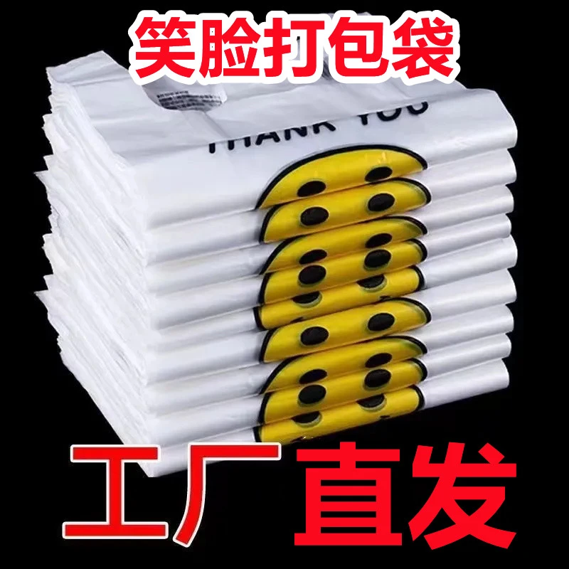 一次性笑脸袋塑料袋批发加厚手提式袋子胶袋购物袋方便袋胶袋子