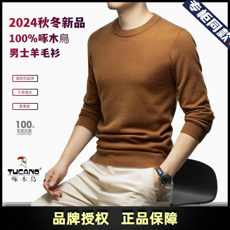 纯色针织打底衫男2024秋冬季修身内搭线衣男士圆领毛衣100%羊毛衫