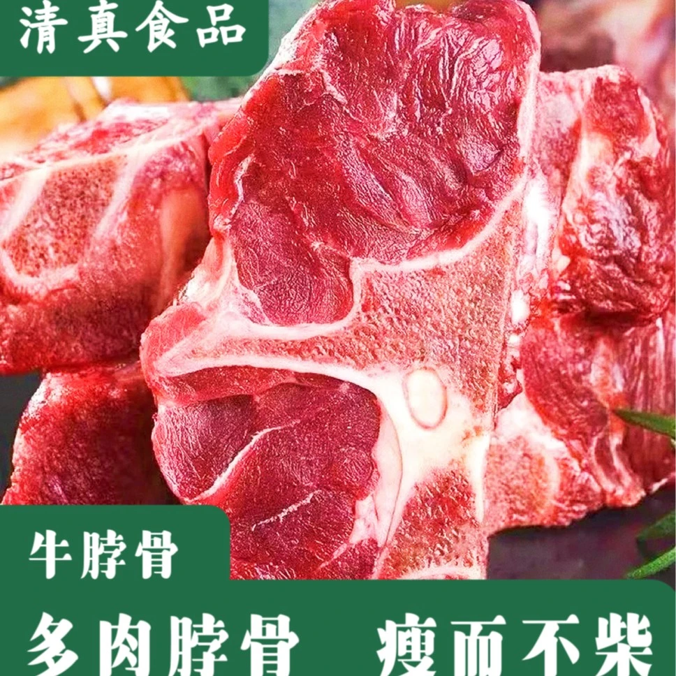 伊顺鲜-5斤重牛蝎子（牛脖骨）精选鲜嫩瘦而不柴  顺丰冷链包邮发货