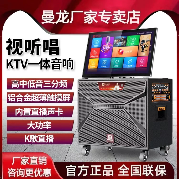 曼龙户外K歌音响带显示屏卡拉OK一体机移动KTV直播演出广场舞音箱