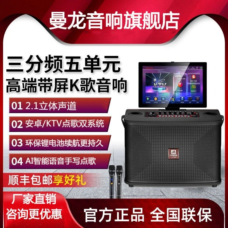 曼龙广场舞音响带显示屏声卡话筒蓝牙网红直播K歌视频机便携音箱