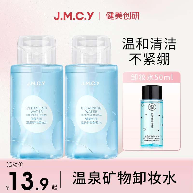 温和深层清洁卸妆水眼唇脸部三合一大容量卸妆液净透不刺激学生