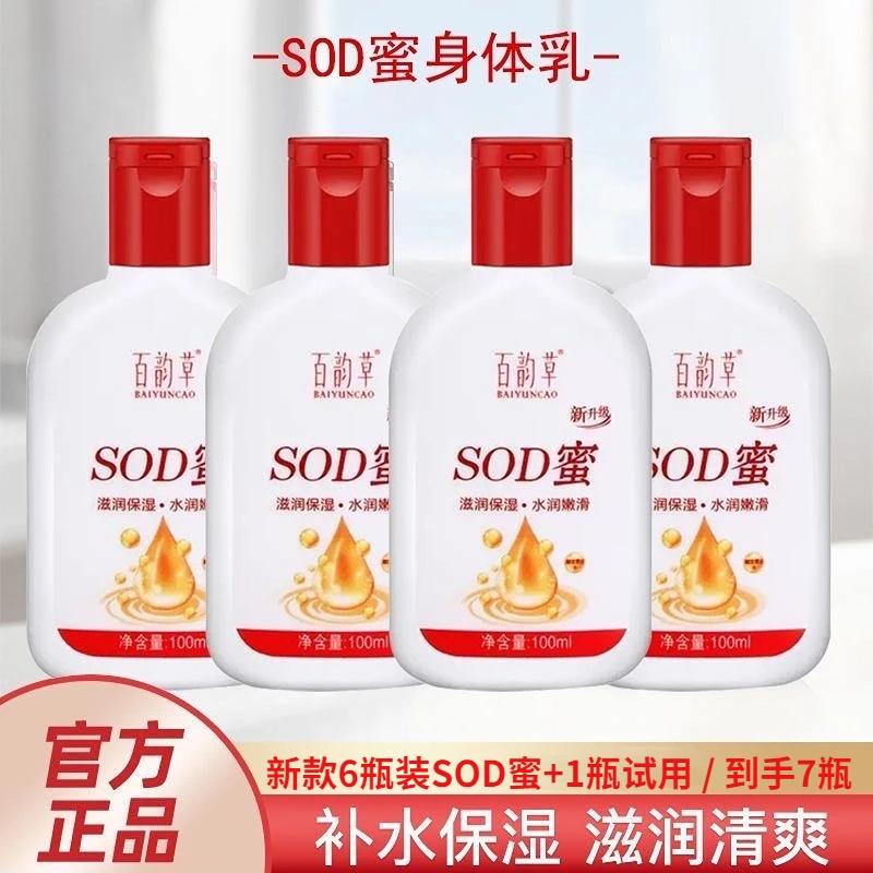 【6+1】SOD蜜 男女通用秋冬面霜 保湿补水面霜 控油滋润润肤乳液