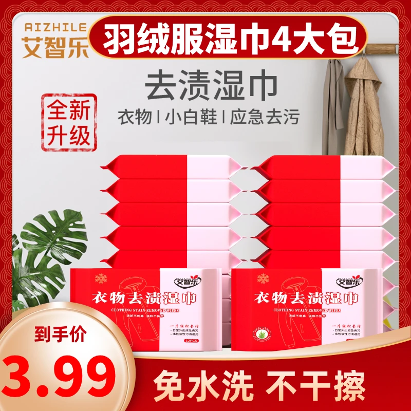 羽绒服清洁专用湿巾免洗神器去油污衣物污渍清洁