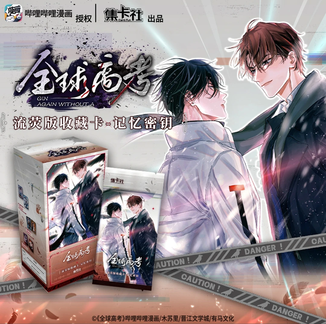 【平拆散包】全球高考收藏卡 流荧版记忆密钥（代拆）