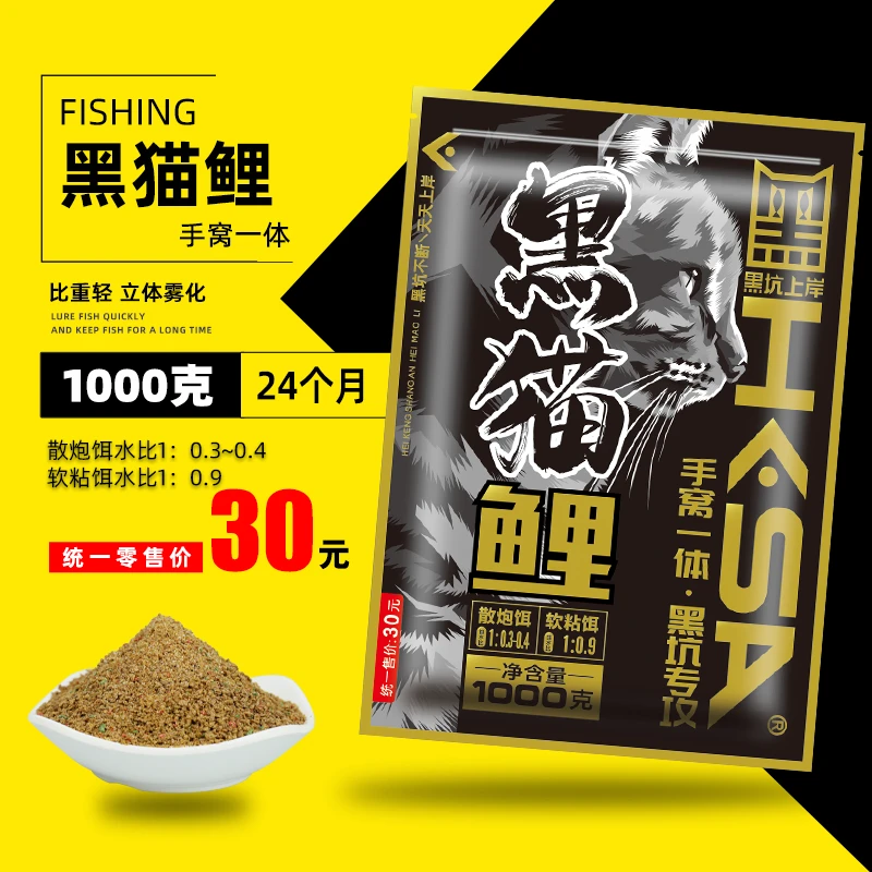 黑坑上岸黑猫鲤发酵饵料垂钓鲤鱼生口滑口散炮软粘搓饵诱食池塘