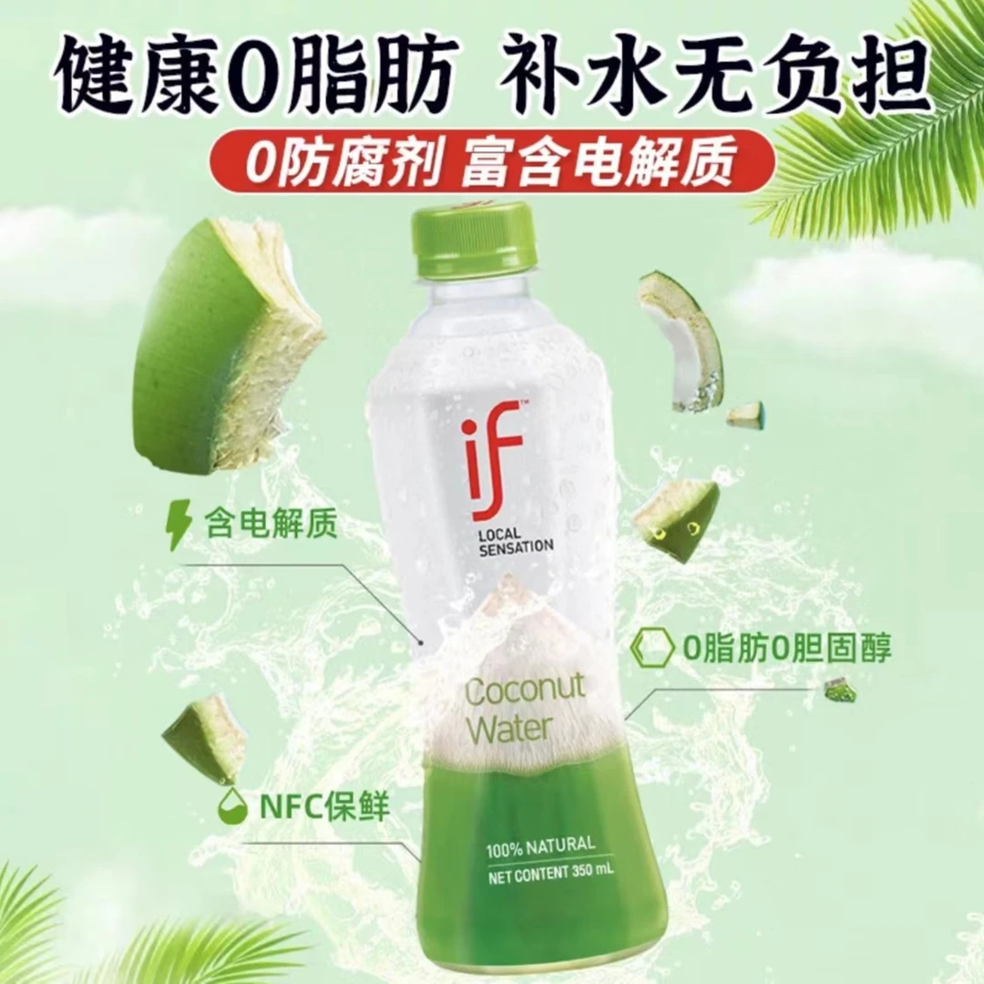 泰国院原装进口IF椰子水0脂肪0添加 纯椰子汁瓶装1L瓶装350ml运动
