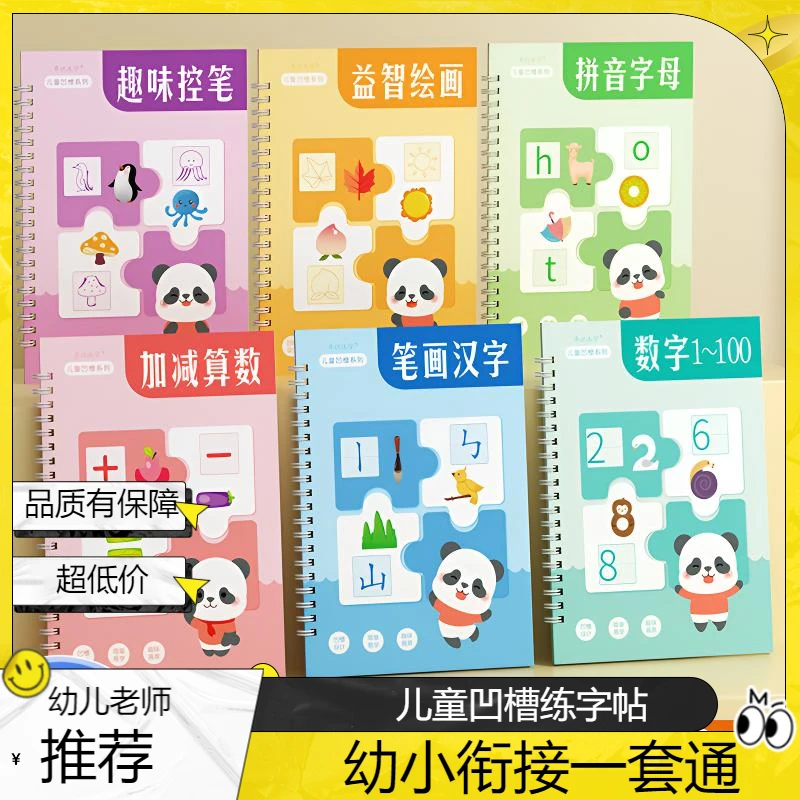 儿童凹槽练字帖控笔训练消失笔反复使用学习字母拼音汉字幼小衔接
