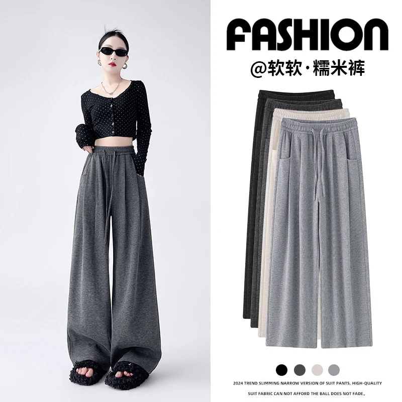 糯米裤女春秋2024年新款加绒加厚高腰直筒垂感慵懒冬季宽松阔腿裤