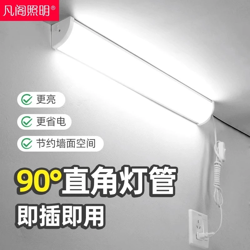 led长条灯管一体化日光灯家用卧室书房超亮墙角直角灯直插式壁灯
