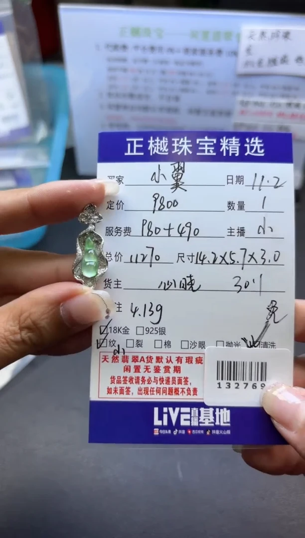 【闪购商品】翡翠颈饰18K金镶嵌ZYZB-132769