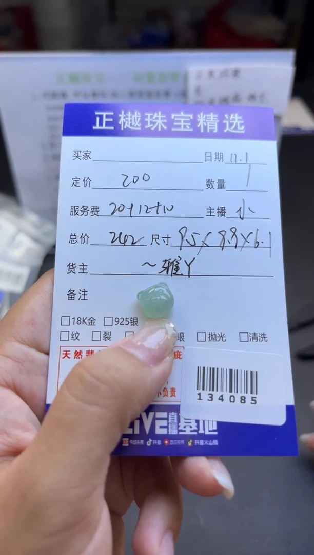 【闪购商品】翡翠挂件未镶嵌ZYZB-134085