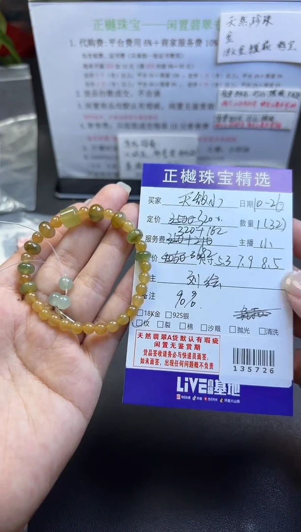 【闪购商品】翡翠手链未镶嵌ZYZB-135726