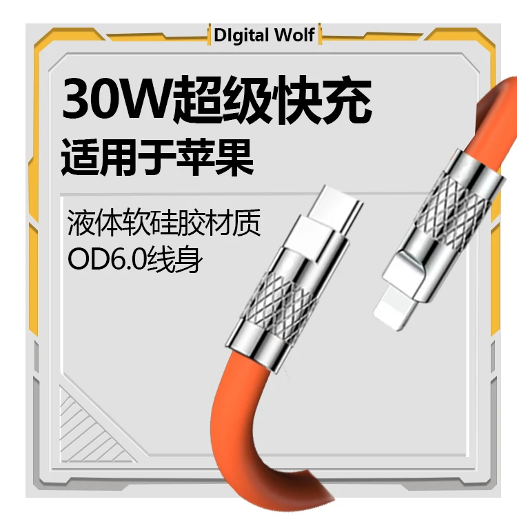 【苹果适用】PD30W快充机客线iPhone20W充电线iPad数据线液态软硅胶