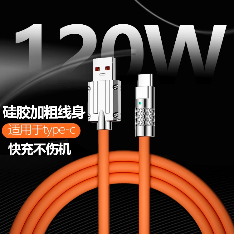 【机客线】120W超级快充电数据线typec适用华为荣耀/苹果/OPPO/VIVO