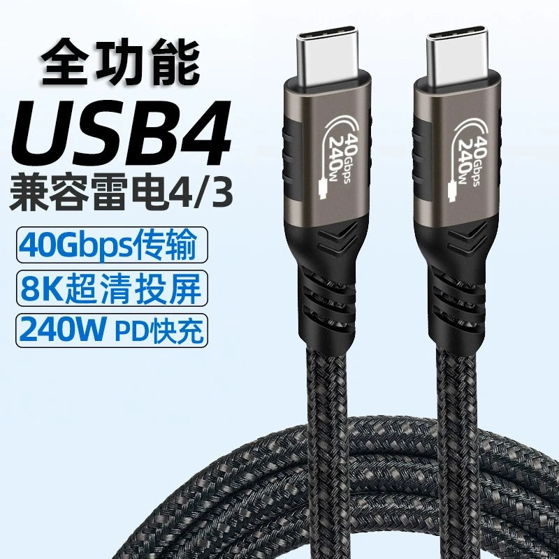 【适能】雷电4USB4编织数据线240W快充高速传输投屏typec兼容笔记本