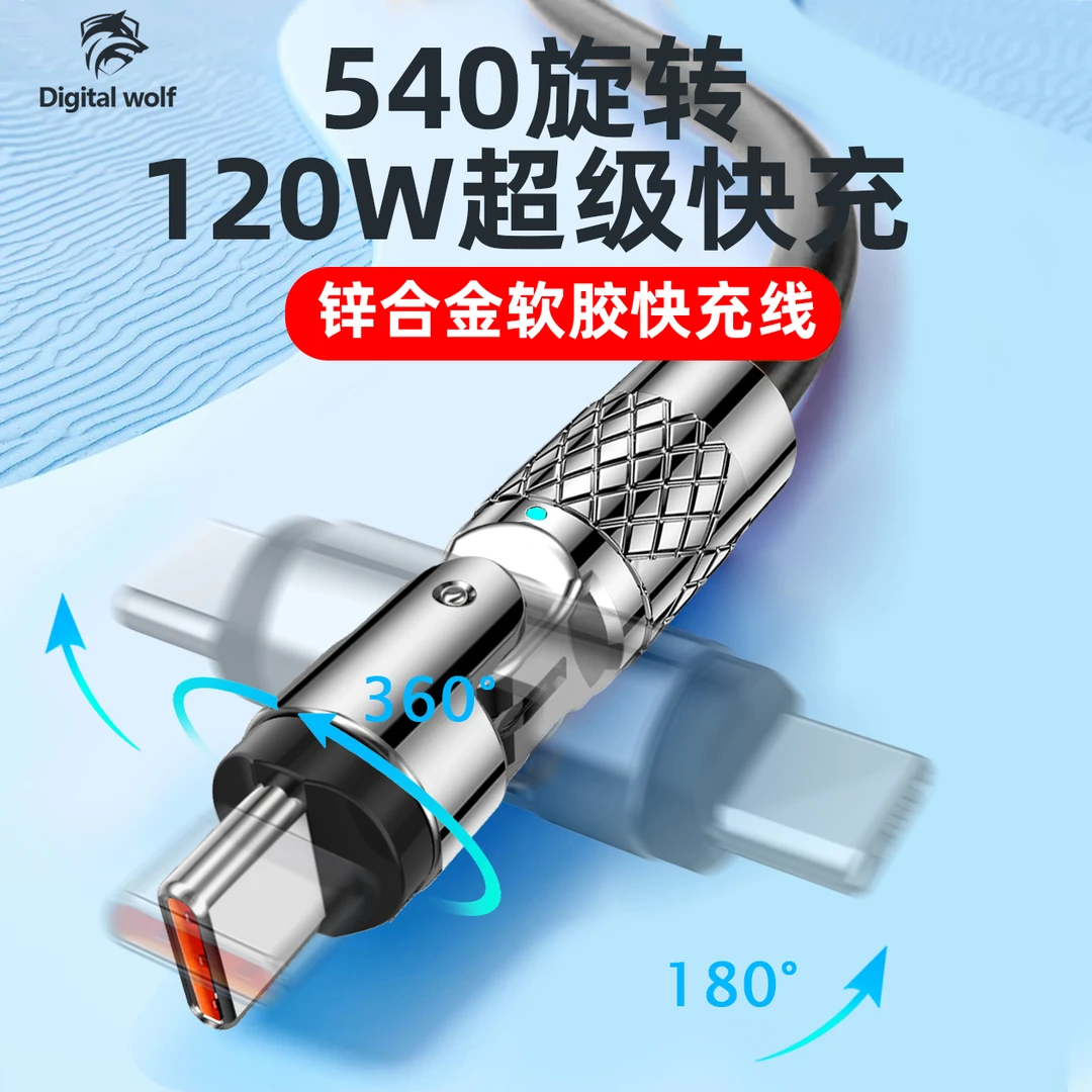 【540°旋转线】快充数据线typec充电线适用华为荣耀/苹果/OPPO/VIVO