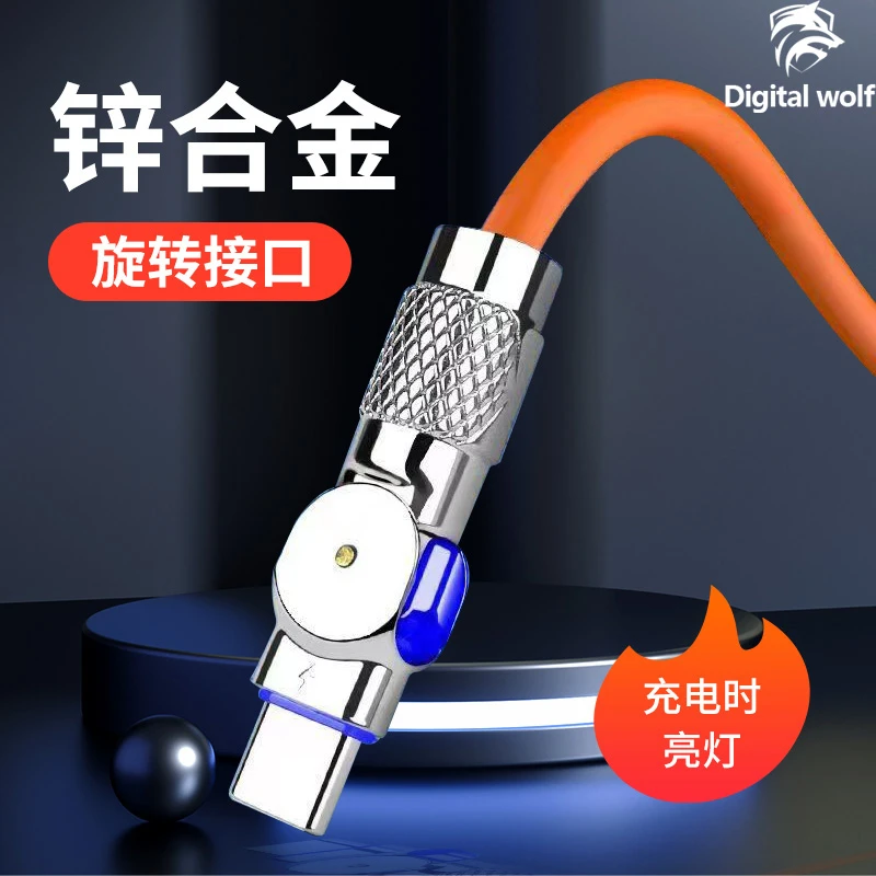 180°旋转线120w快充钛合金数据线适用华为苹果OPPOVIVO快充充电线