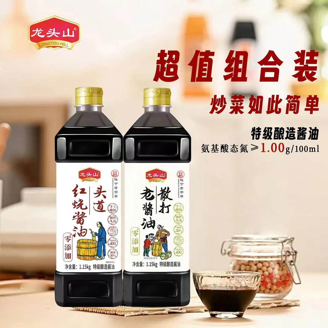 龙头山老字号零添加特级老酱油红烧酱油超值组合老缸发酵上色提味