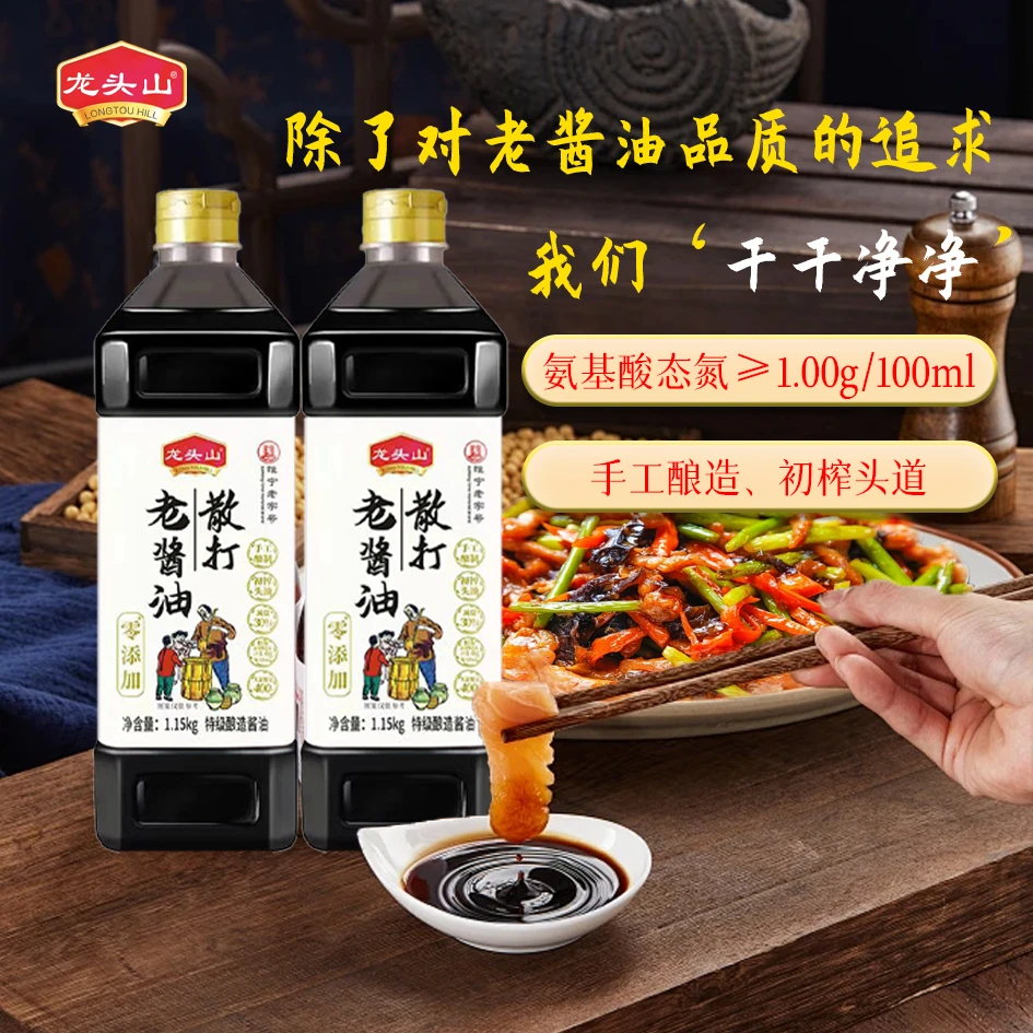 龙头山老酱油400天酿造减盐30%酿造酱油散打老酱油味道鲜味品质