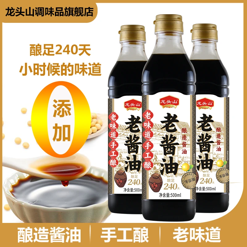 龙头山黄豆酱油调料酿造零添加老酱油凉拌抄炒菜500ml*3瓶家庭