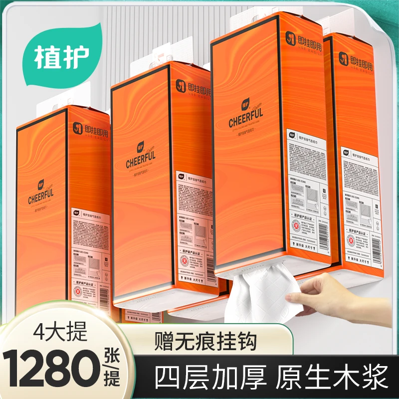 植护悦色橙气垫挂抽纸面巾320抽×4提加大加厚卫生纸家用实惠装