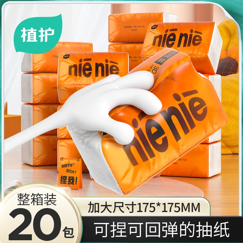 植护捏捏纸面巾抱枕70抽×20包整箱家用实惠装餐巾面巾卫生纸巾