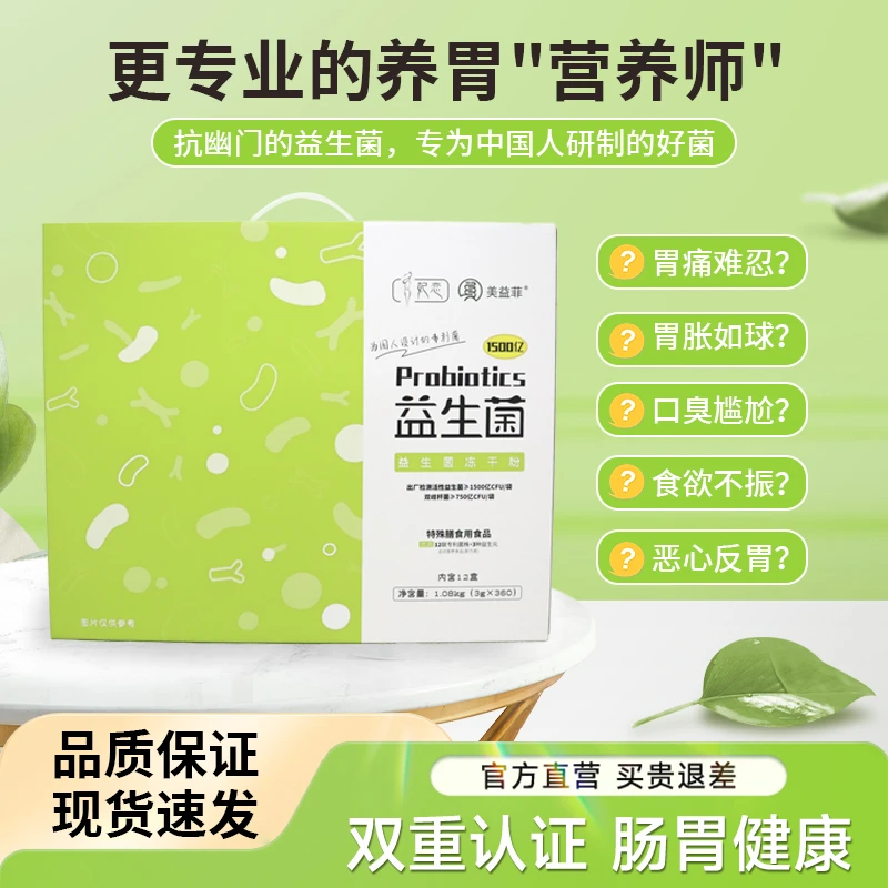 【解“U"全家享】美益菲抗U1500亿天然活菌360袋礼装