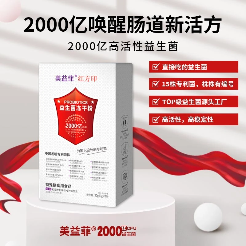 【“肠”通无阻】美益菲高活性益生菌2000亿天然益生菌益生元