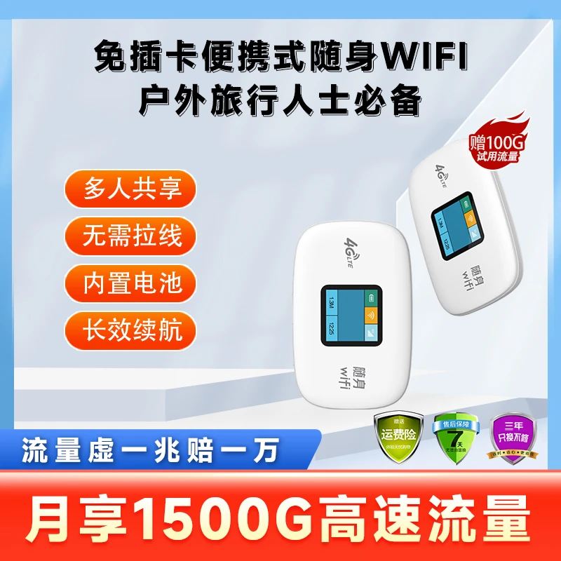 欧本随身wifi免插卡车载wifi笔记本电脑无线网卡热点移动4G路由器