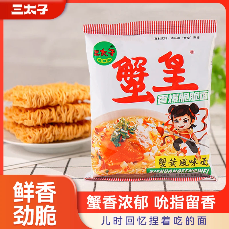 三太子蟹皇香爆脆脆面整箱装酥脆童年即食干脆面解馋零食14g*30包