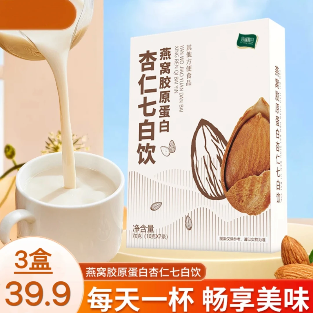 燕窝胶原蛋白杏仁七白饮膳食纤维营养代餐