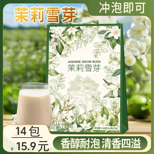 【爆！14包到手仅15.9元】茉莉雪芽袋装奶茶固体饮料22g/包