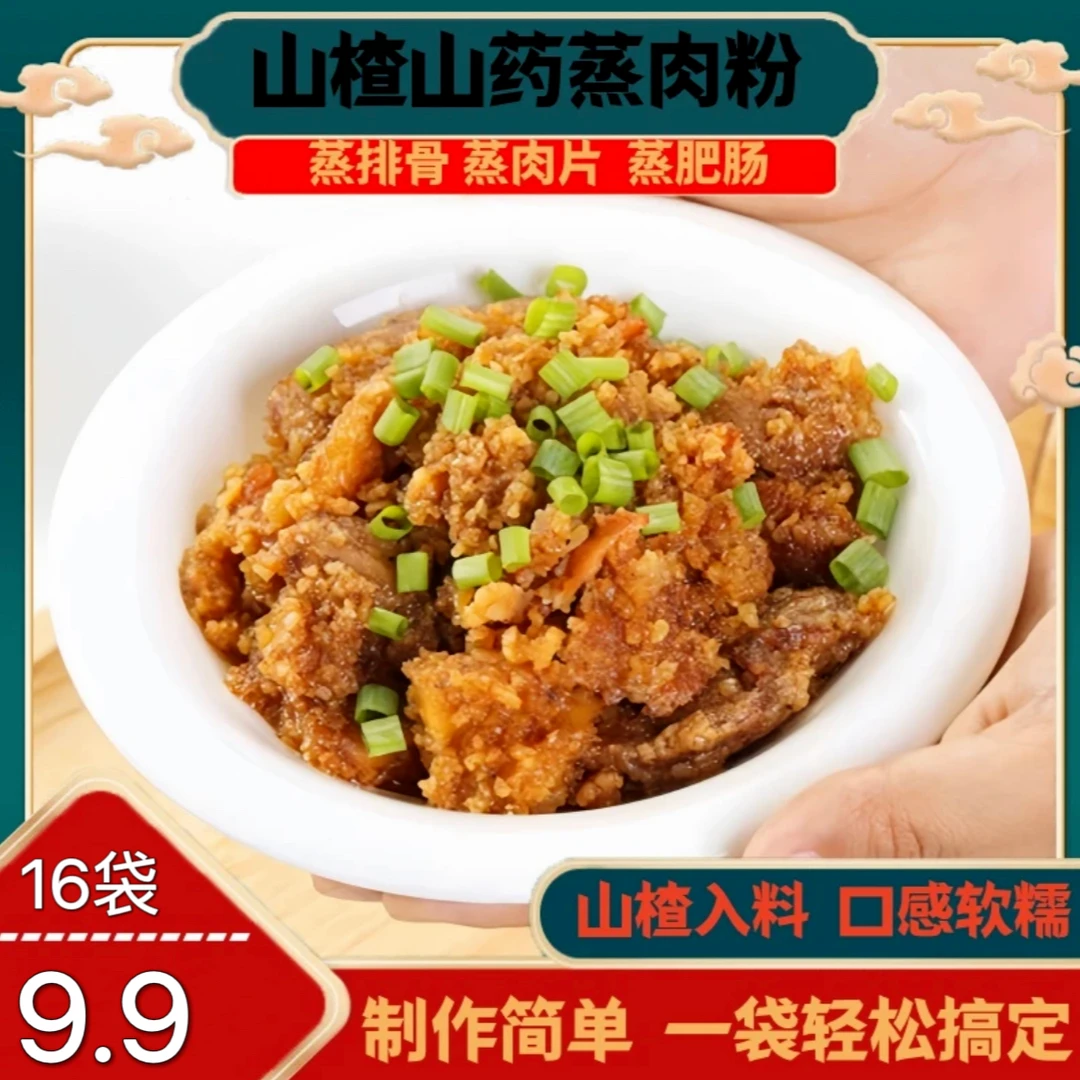 厨房蒸肉米粉蒸肉蒸排骨香味浓郁软糯香醇