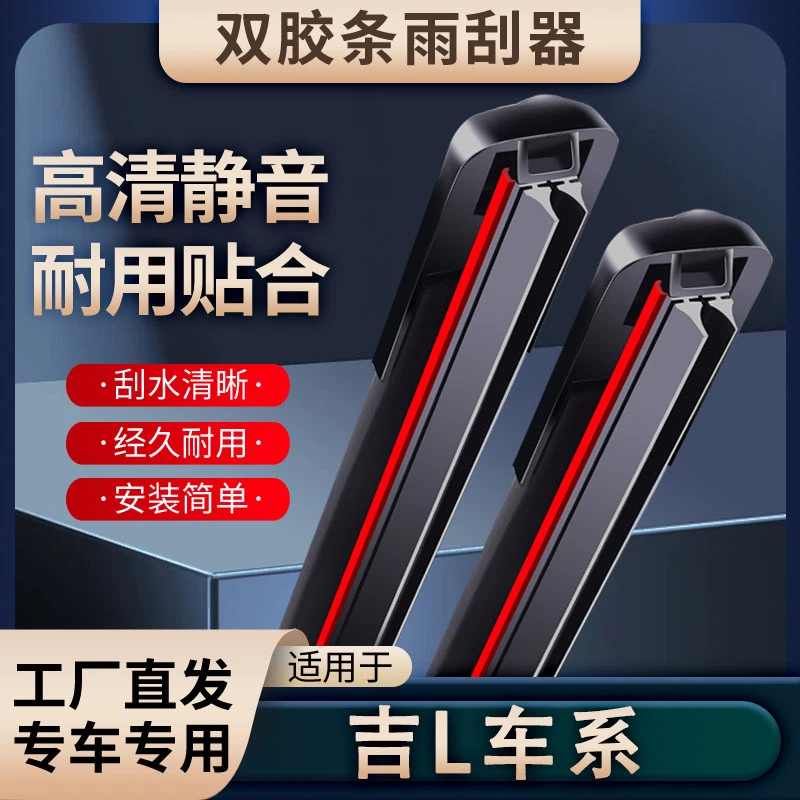 适配J利帝豪EC7雨刮器GL远景X3X6博越GS缤瑞缤越原装耐用静音雨刷