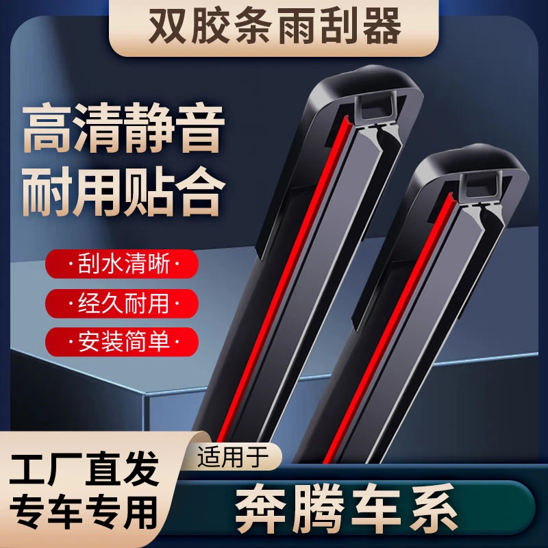 适配一汽奔腾B50雨刮器片B30/B70/X40/X80/T77森雅夏利N3无骨雨刷