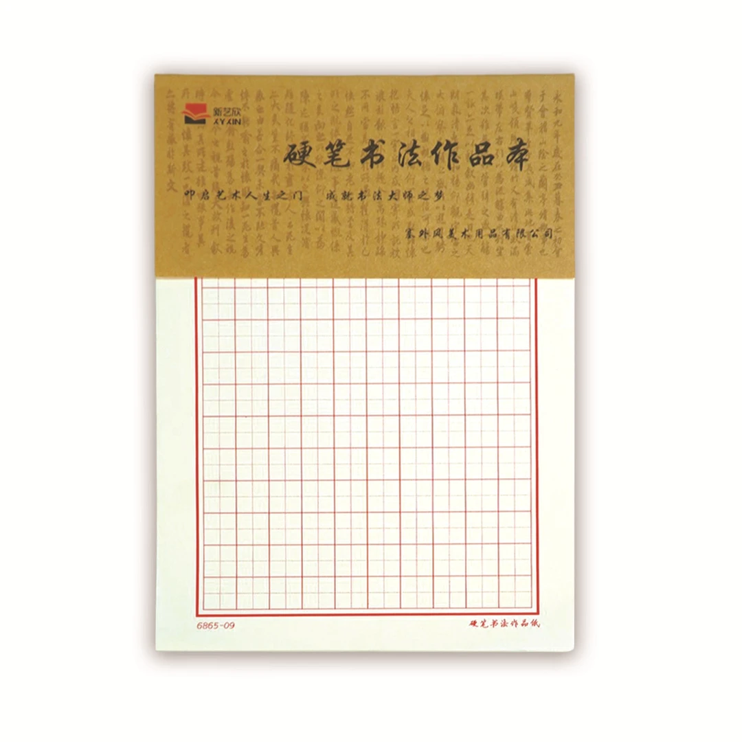 新艺欣|新款硬笔书法练字本加厚30页钢笔练习纸五包装竹浆纸质|