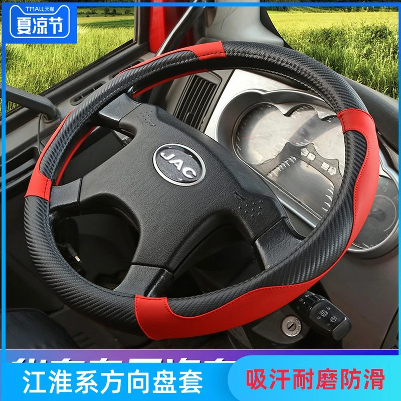 江淮骏铃V6 V5 V3 帅铃q6h330康铃J6J3J5轻卡42CM货车方向盘套