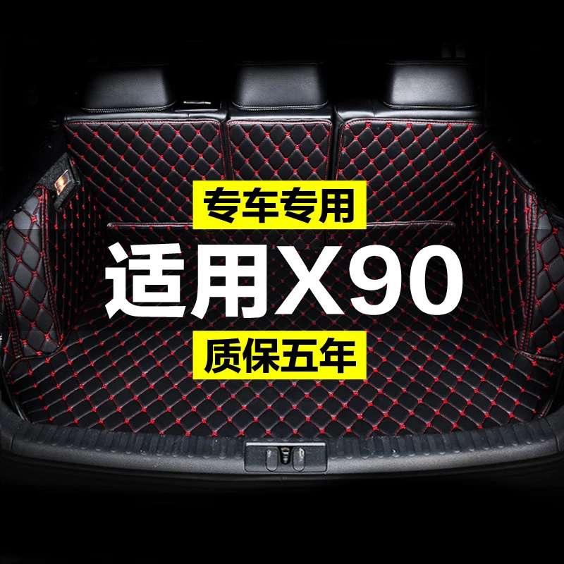 捷途X90全包围专用汽车后备箱垫尾箱垫后背老款新款定制防水改装