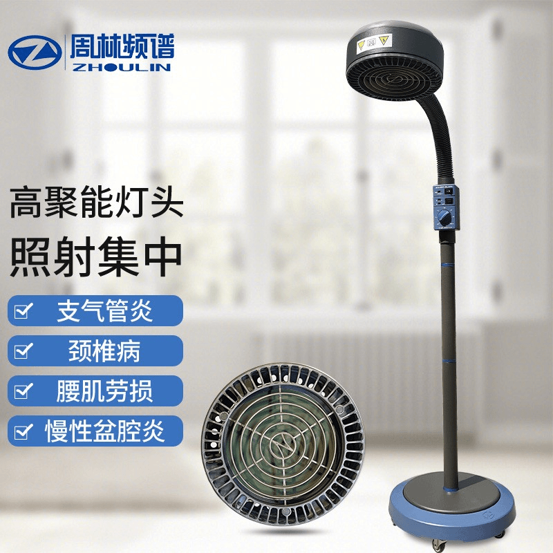 周林频谱仪WS-111T家用理疗烤灯烤电腰腿疼辅助治疗官方旗舰正品