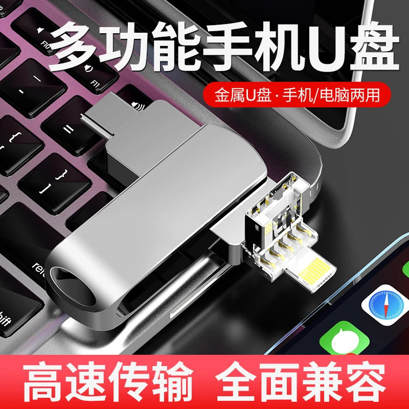 2023款苹果 华为 OPPO 小米 安卓 otg多功能U盘大容量多用接口