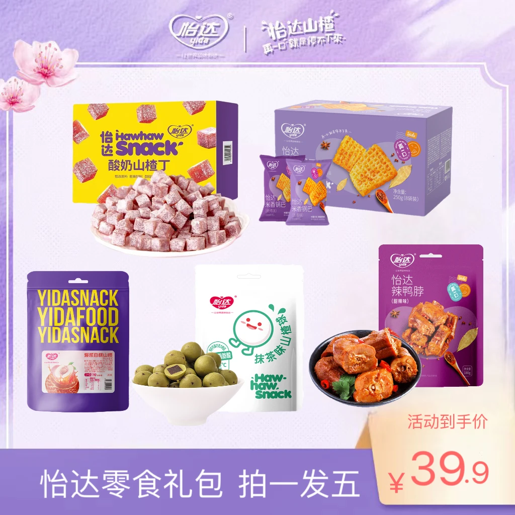 【拍一发五】怡达爆浆山楂糕办公室休闲零食果干蜜饯糖果小包装卫生