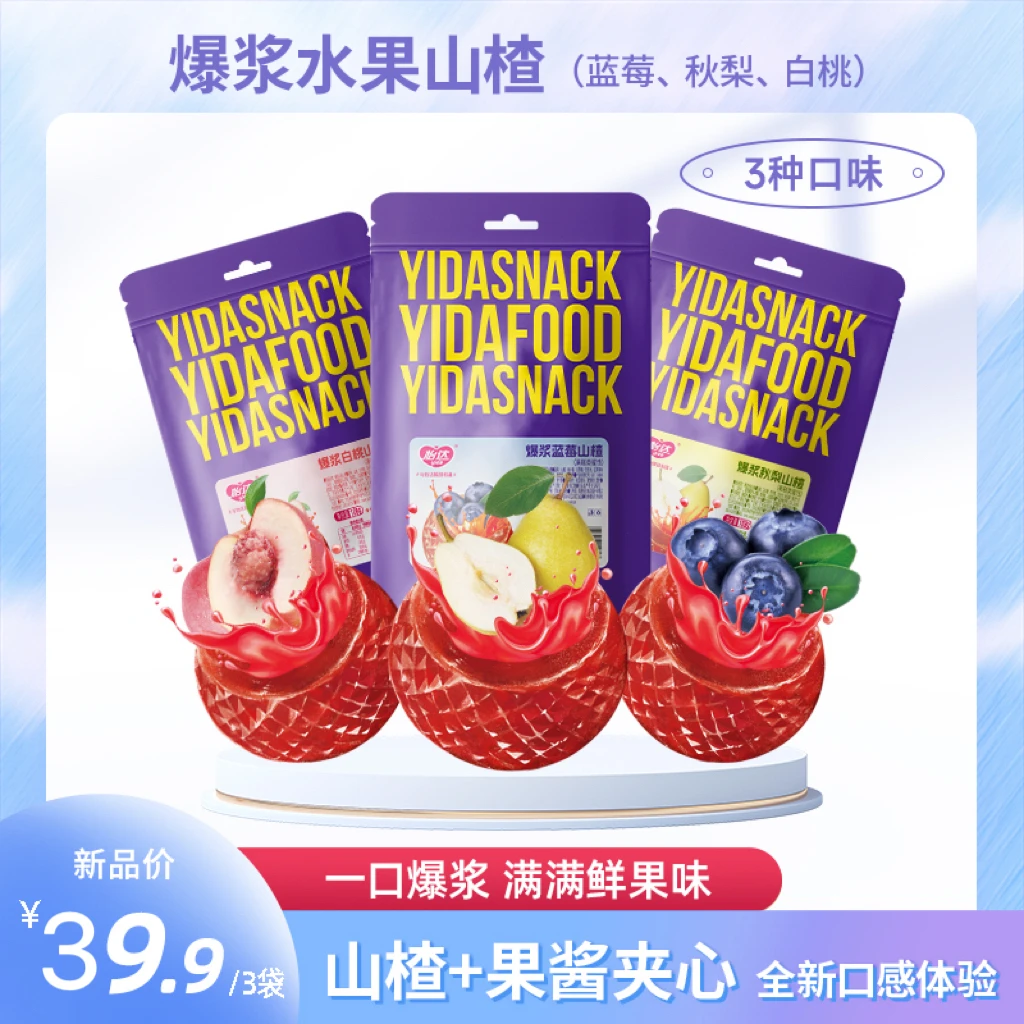 【拍一发三】怡达爆浆山楂糕办公室休闲零食果干蜜饯糖果小包装卫生