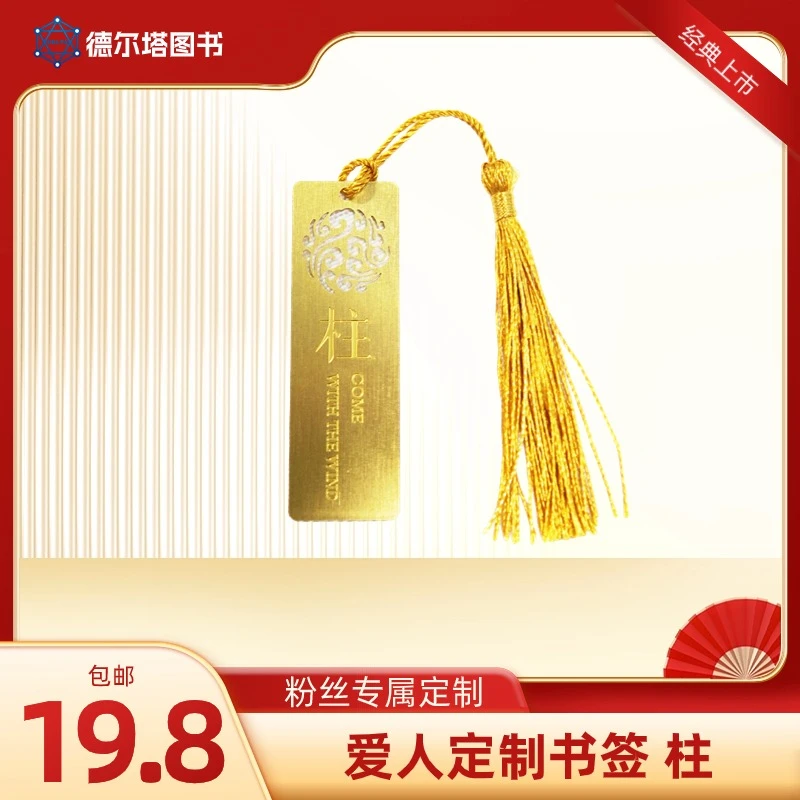 爱人随风而来 粉丝专属定制书签 柱 COME WITH THE WIND 限量