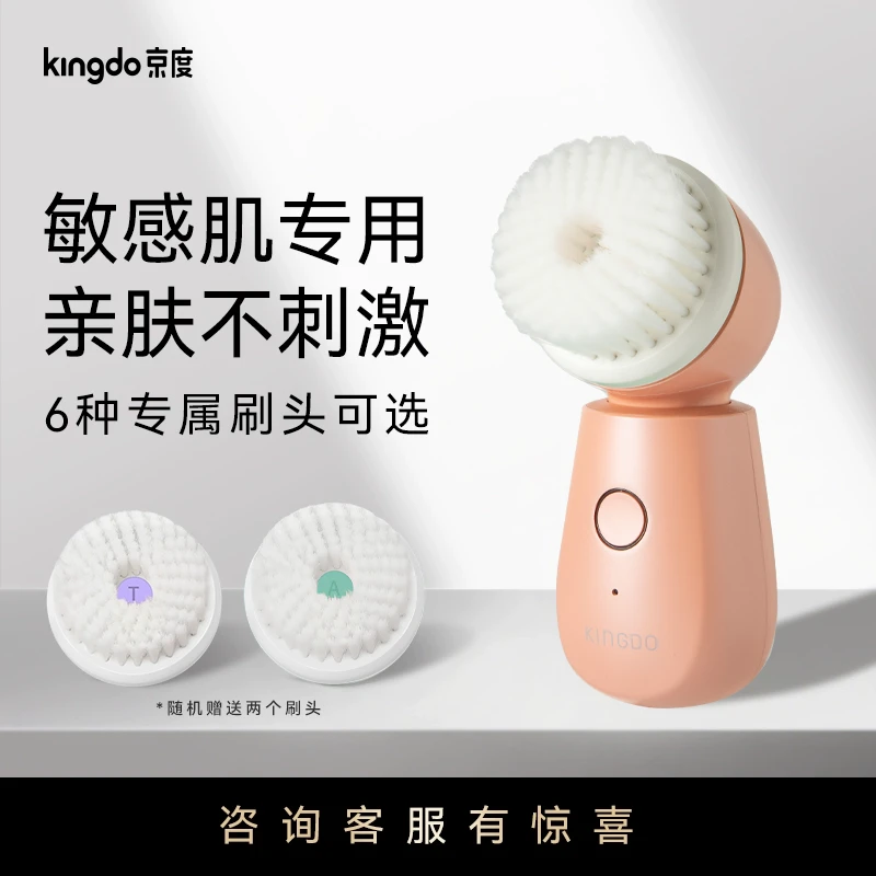 京度小奶瓶吸附式电动洁面仪家用洗脸仪面部毛孔深清洁仪神器防水