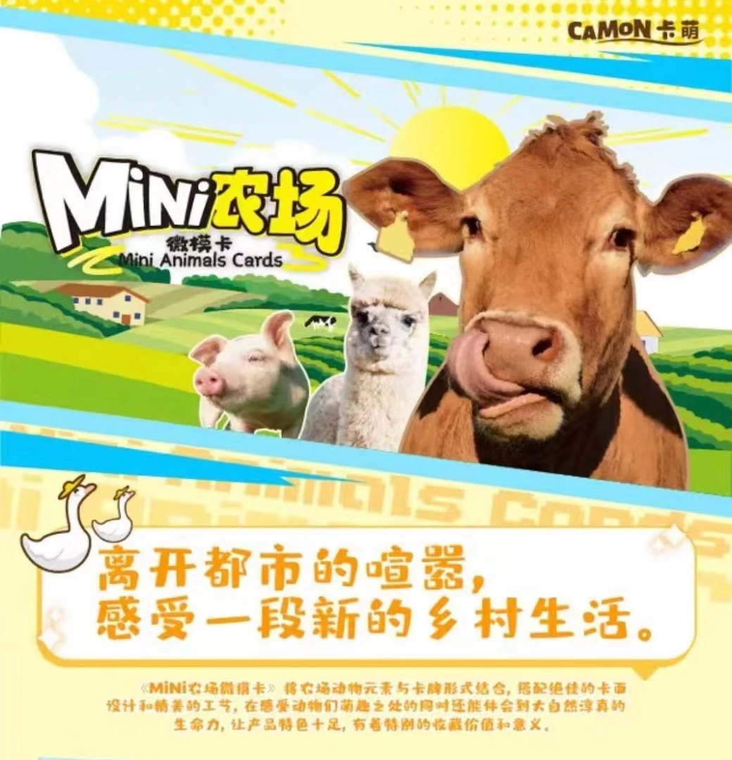 【拆盒】 卡盟文创   MiNi  农场微模收藏卡牌         （盲盒代拆）