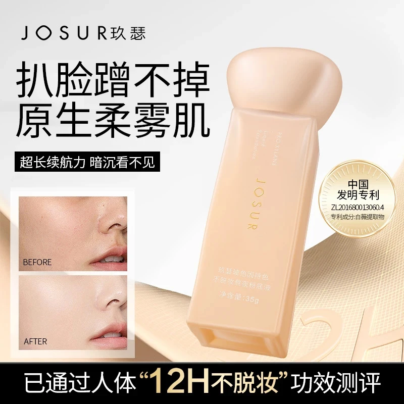 香香老板娘定制玻色因持色不脱妆熬夜粉底液